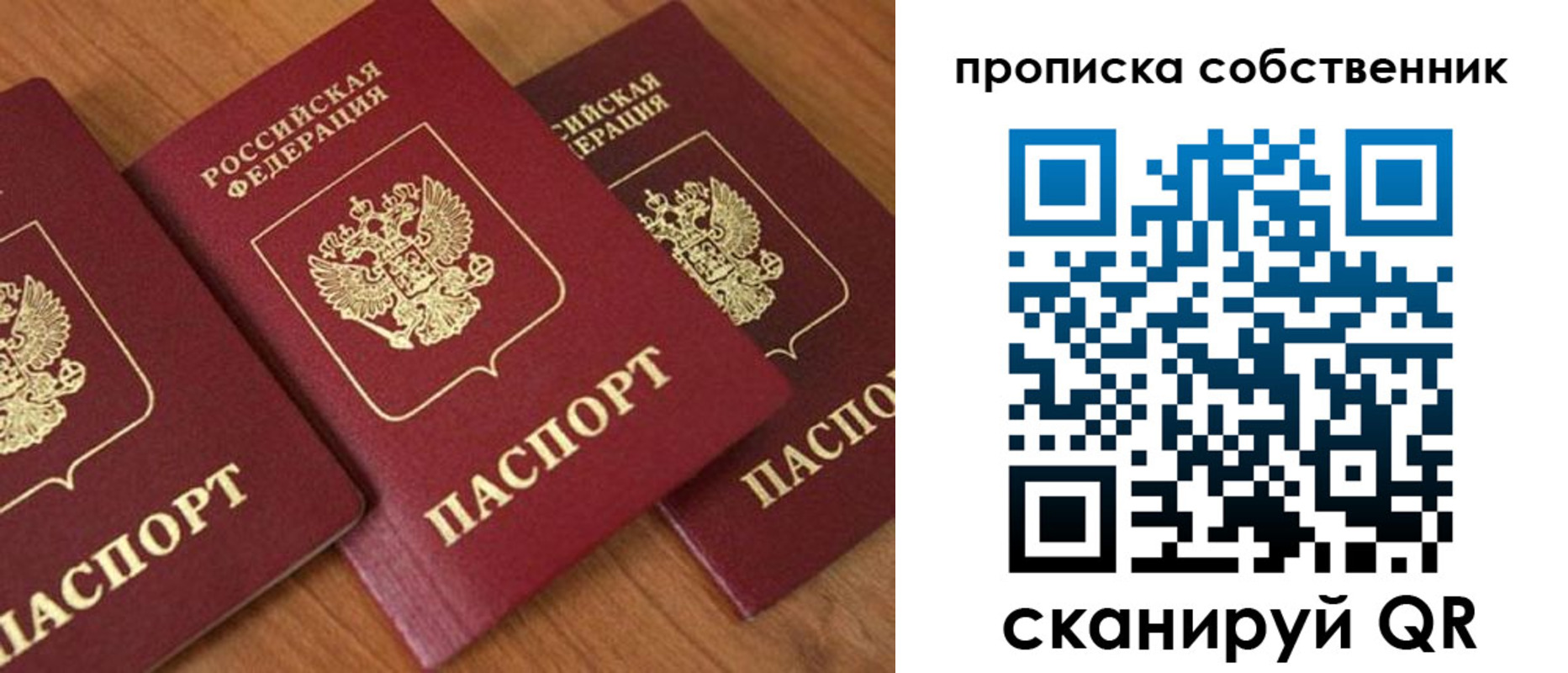 прописка 2025 в Новочеркасске
